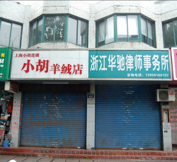 江干區房屋租賃權拍賣